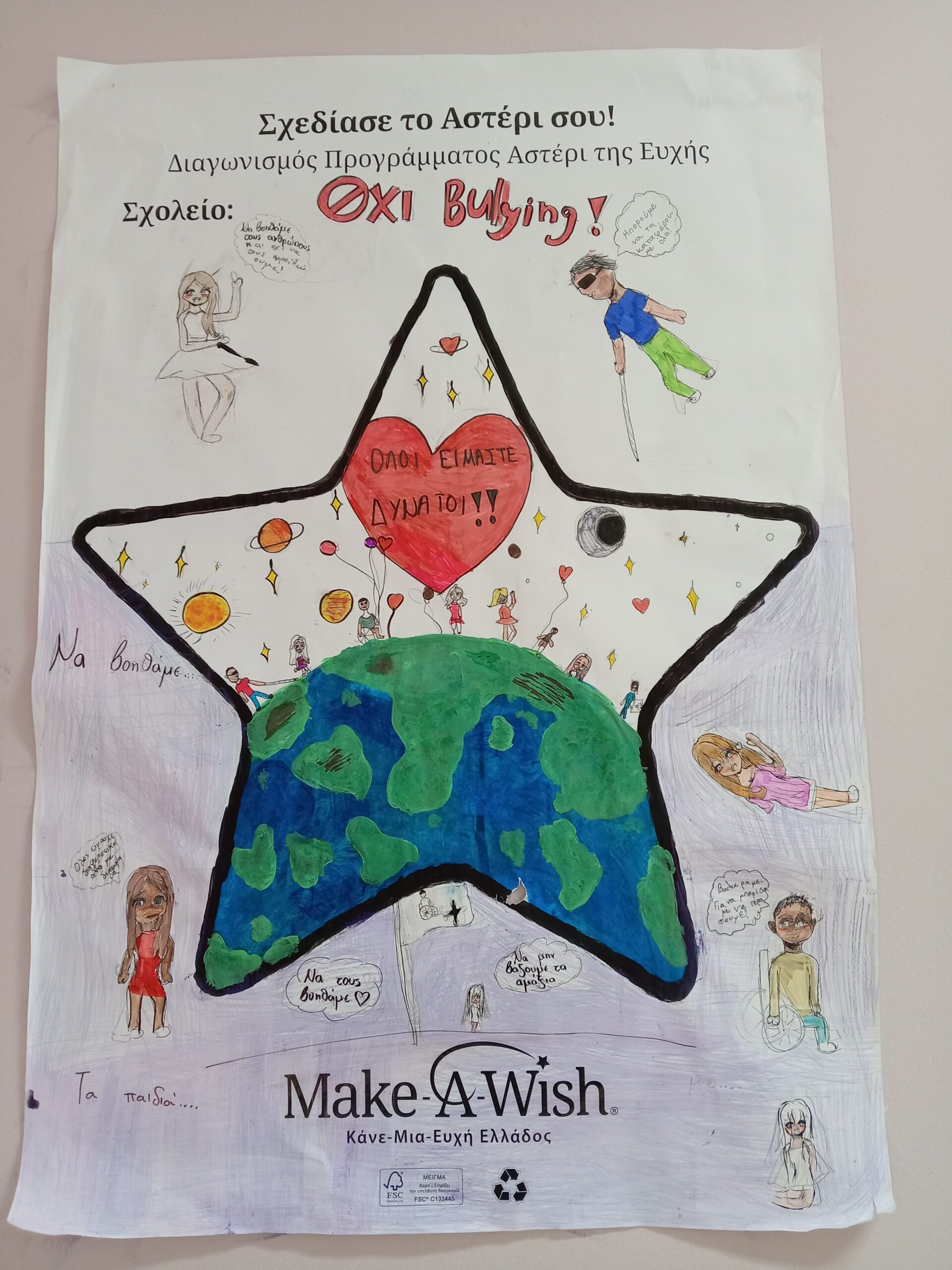 Make – A – Wish (Κάνε  Μια Ευχή)